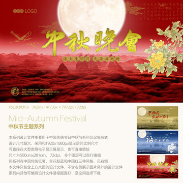 通用中秋晚传统中国红风会议背景
