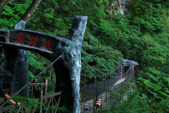 武功山 许愿桥