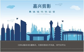 嘉兴剪影 纯矢量
