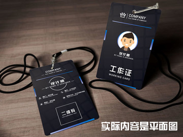 工作证工作卡胸卡证件参展证名片