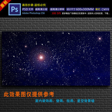 星空背景墙