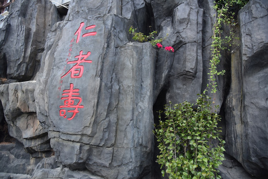 石山