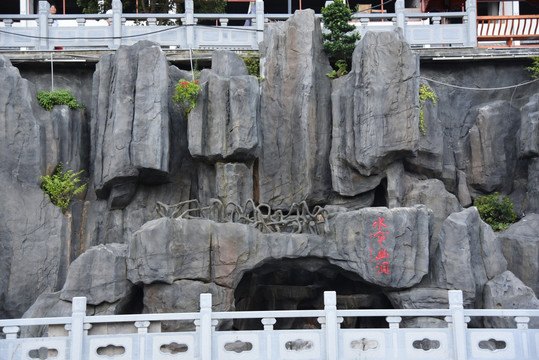 假石山