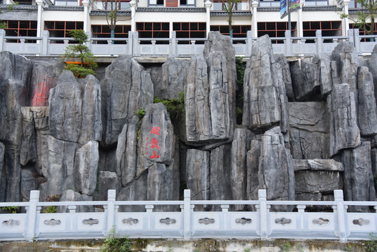 石峰