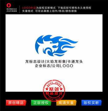 龙标志设计 火龙logo形象