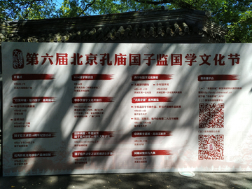 第六届北京孔庙国子监国学文化节