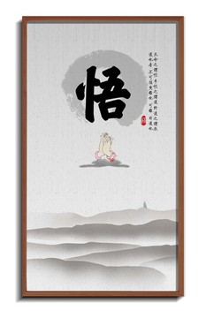 禅茶悟道系列之悟