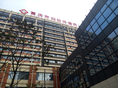重庆妇幼保健院住院部大楼
