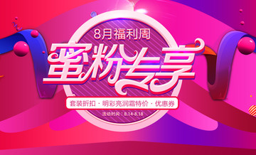 蜜粉护肤品活动banner