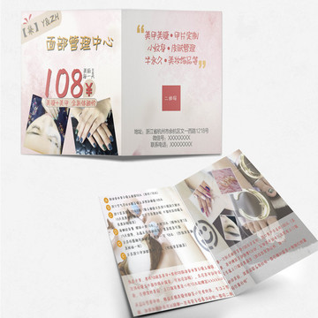 美妆美睫美甲双折页宣传册