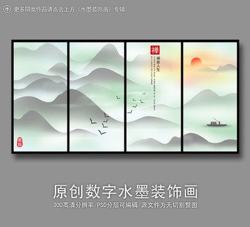 水墨装饰画