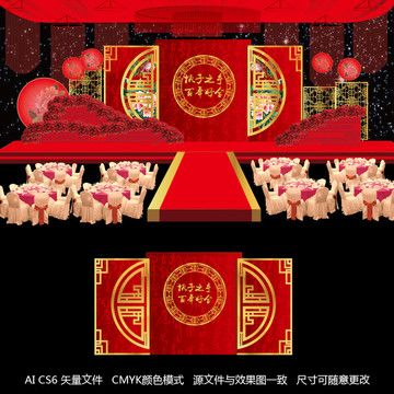新中式传统汉式主题婚礼