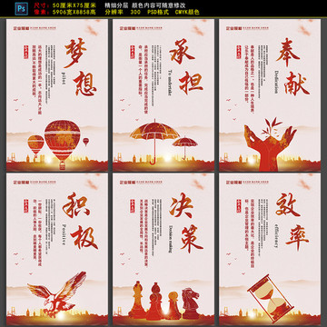 梦想奉献决策承担效率企业展板