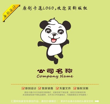 卡通熊猫logo标志吉祥物