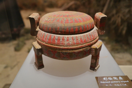 汉代的彩绘陶鼎