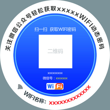 WIFI二维码贴 扫码WIFI