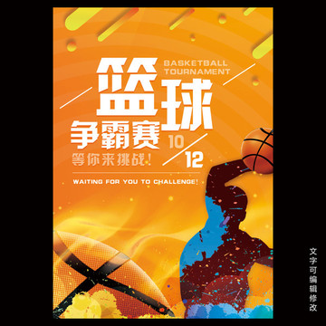 篮球海报