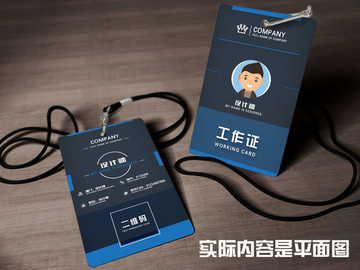 工作证工作卡胸卡证件参展证