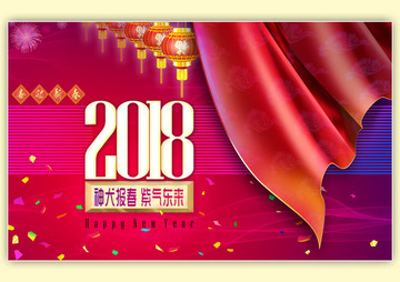 2018神犬迎春紫气东来