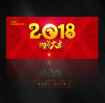 2018 狗年大吉