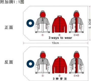 服装附加牌三种穿法