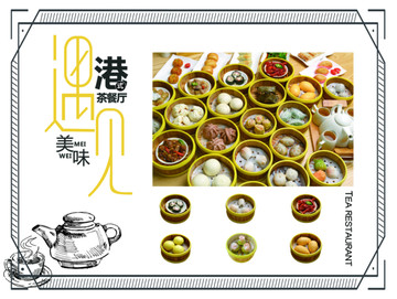 港式茶点