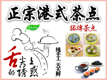 港式茶点