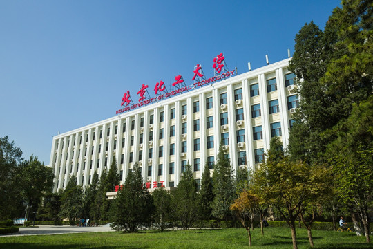 北京化工大学