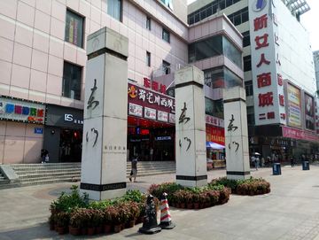深圳东门步行街
