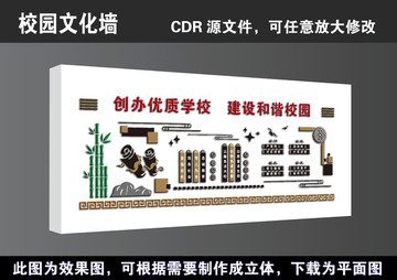 简约学校校园文化宣传展板