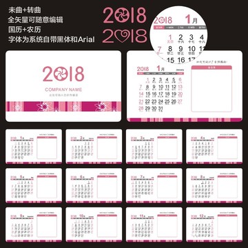 2018年历 粉色日历