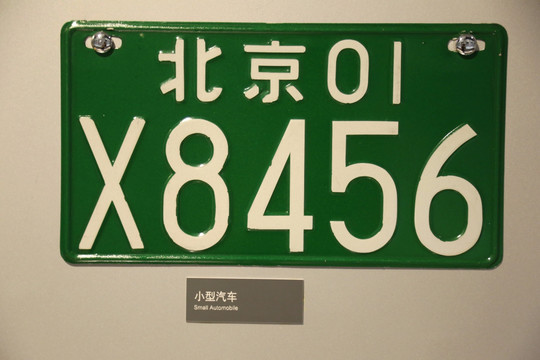 北京第五代8694小型汽车的车