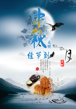 中国风水墨中秋节促销月饼海报