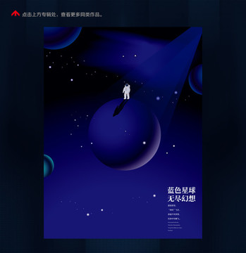 星球探索海报