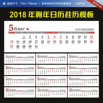 2018狗年挂历日历