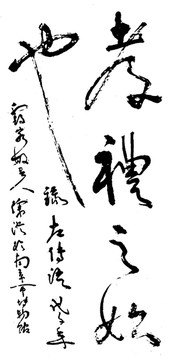 孝礼