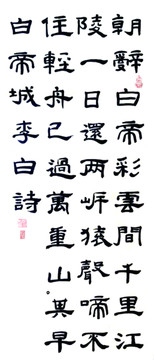 李白 早发白帝城