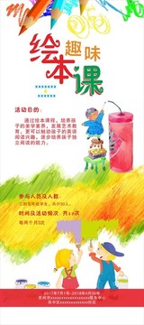 趣味绘本课程易拉宝