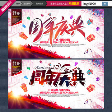 周年庆