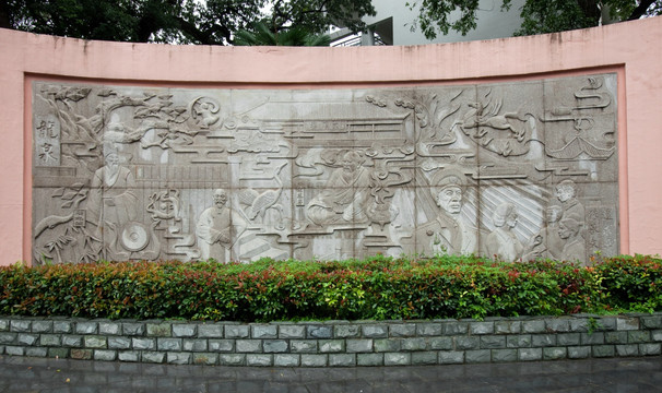 龙泉书院 文化墙 浮雕墙