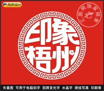 印象梧州