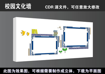 学校校园文化宣传展板文化墙海报