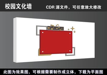 学校校园文化宣传展板文化墙海报