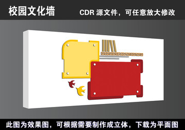 学校校园文化宣传展板文化墙海报