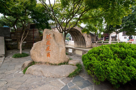 苏州 寒山寺 枫桥夜泊