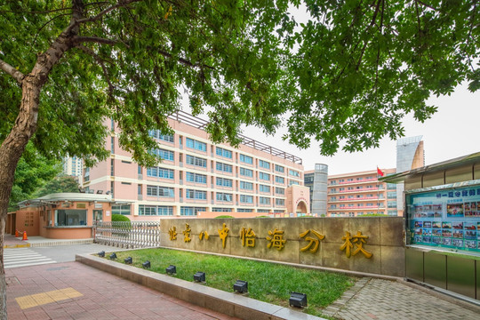 北京八中怡海分校 北京中学校园