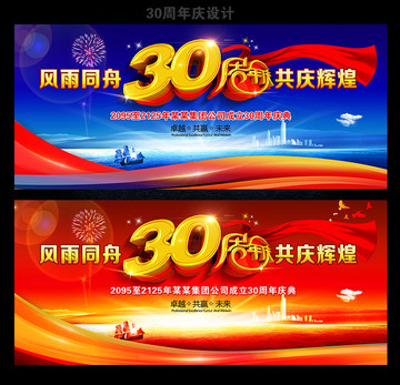 30周年庆