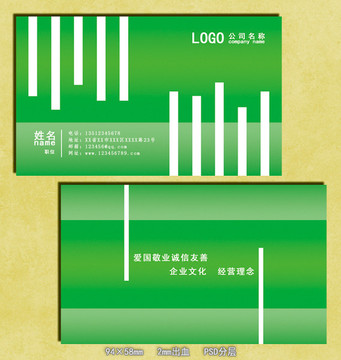 绿色简约名片模版