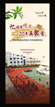 同学会易拉宝