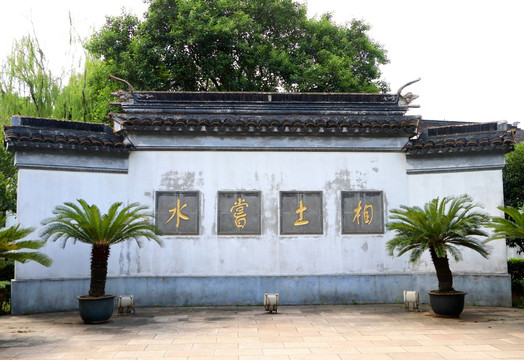 苏州园林
